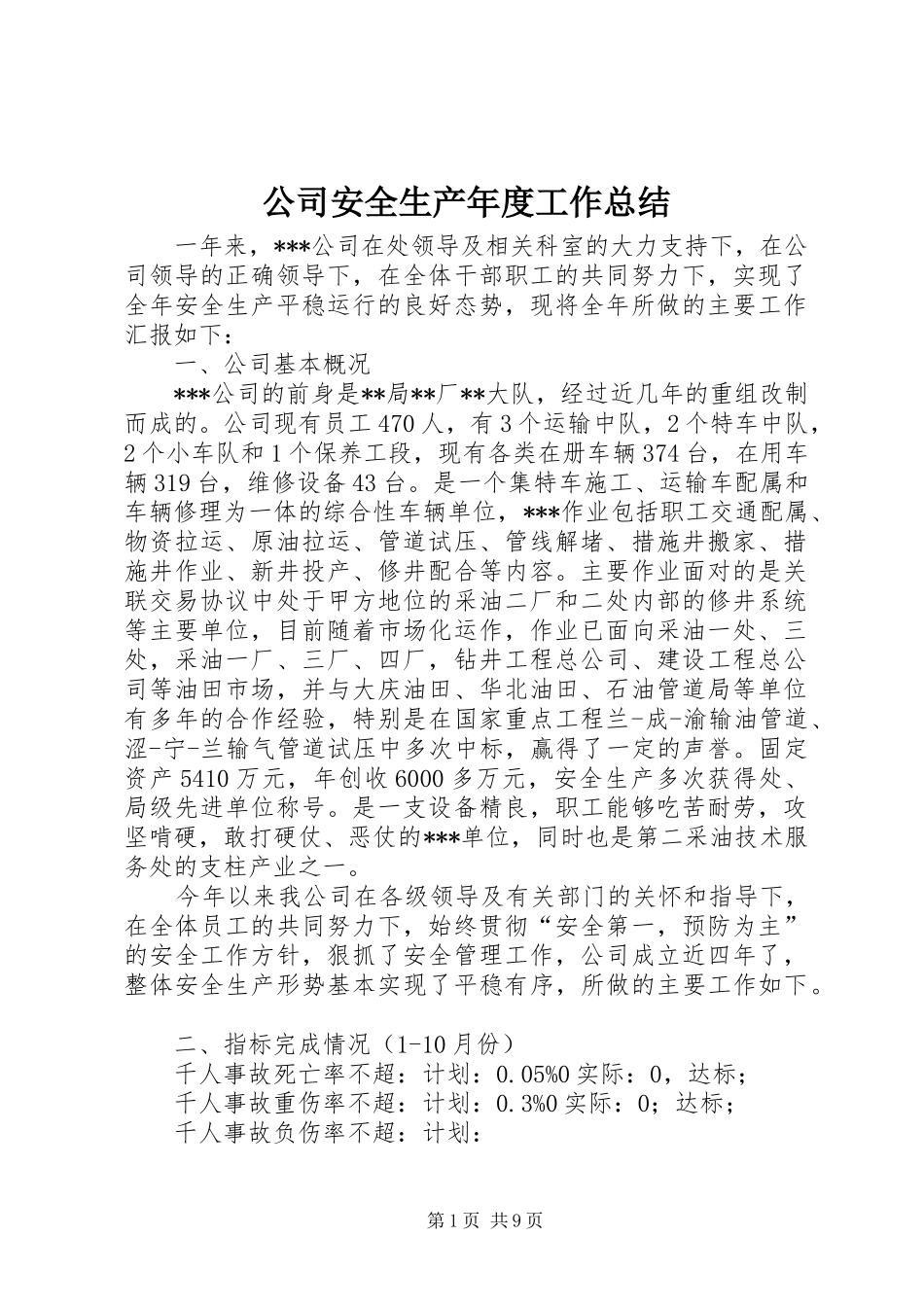 2024年公司安全生产年度工作总结_第1页