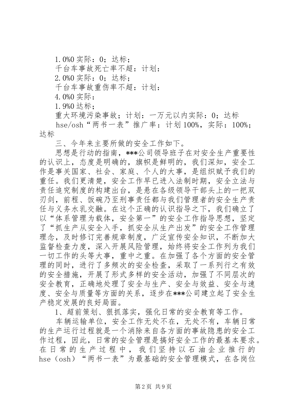 2024年公司安全生产年度工作总结_第2页