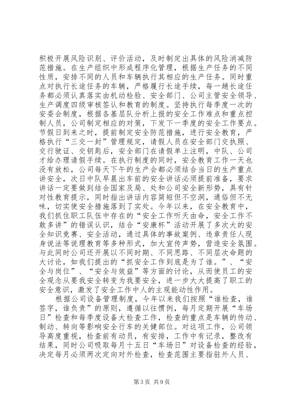 2024年公司安全生产年度工作总结_第3页
