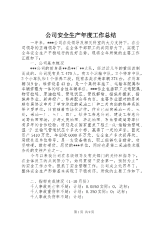2024年公司安全生产年度工作总结