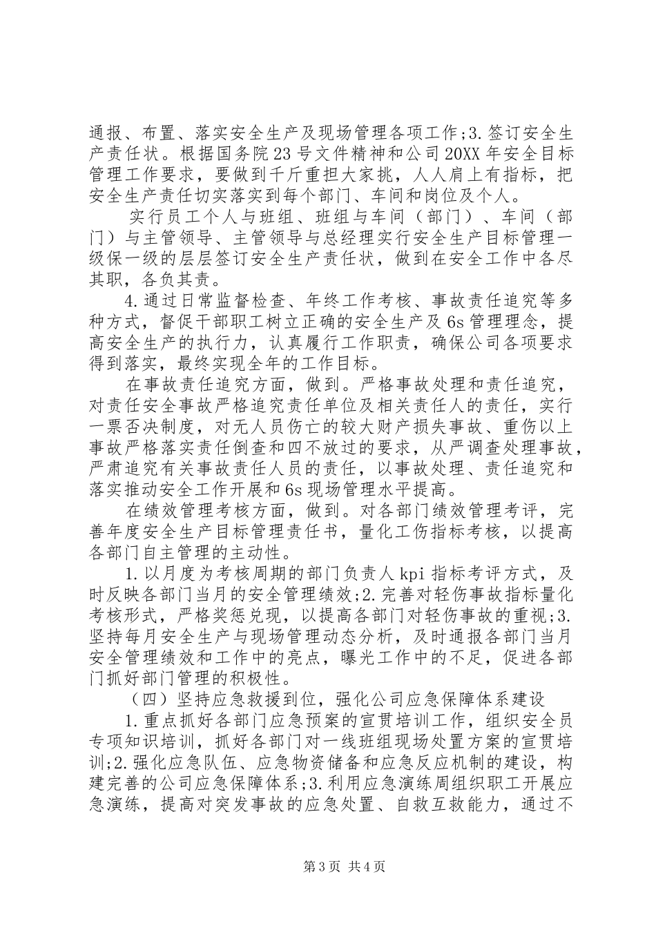 2024年公司安全生产年度计划_第3页