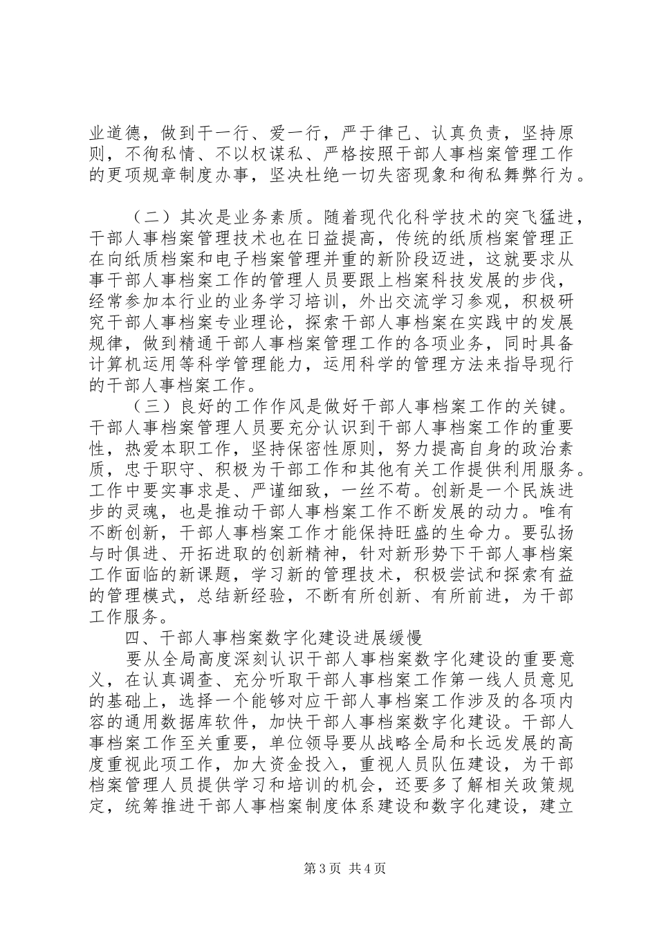 2024年干部人事档案管理问题_第3页