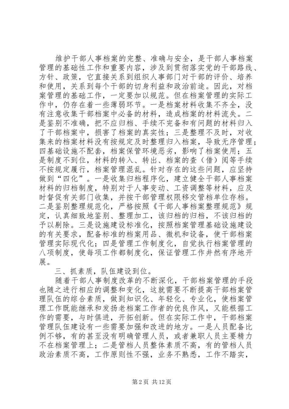 2024年干部人事档案管理心得_第2页