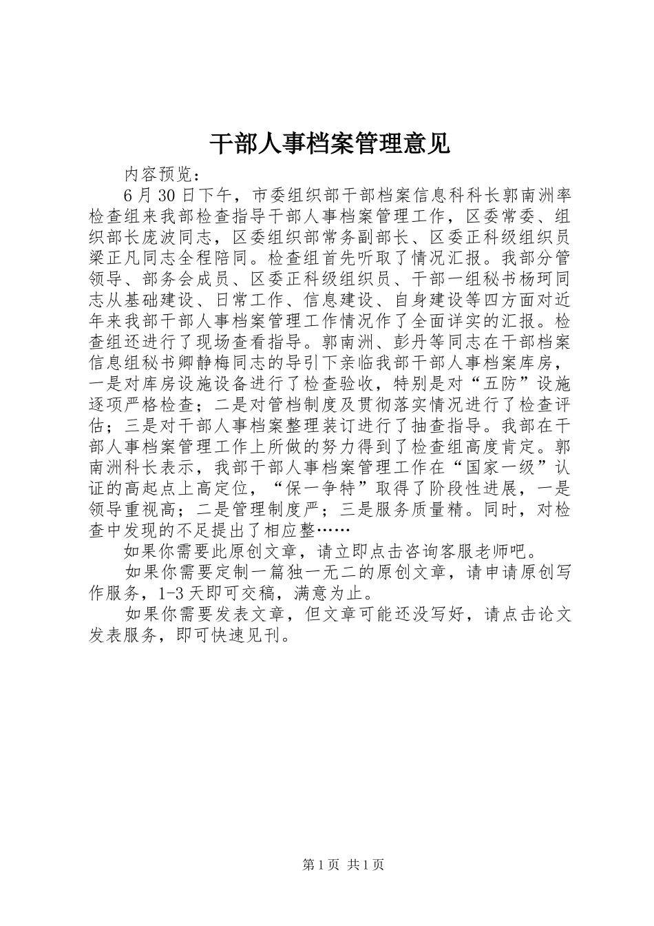 2024年干部人事档案管理意见_第1页