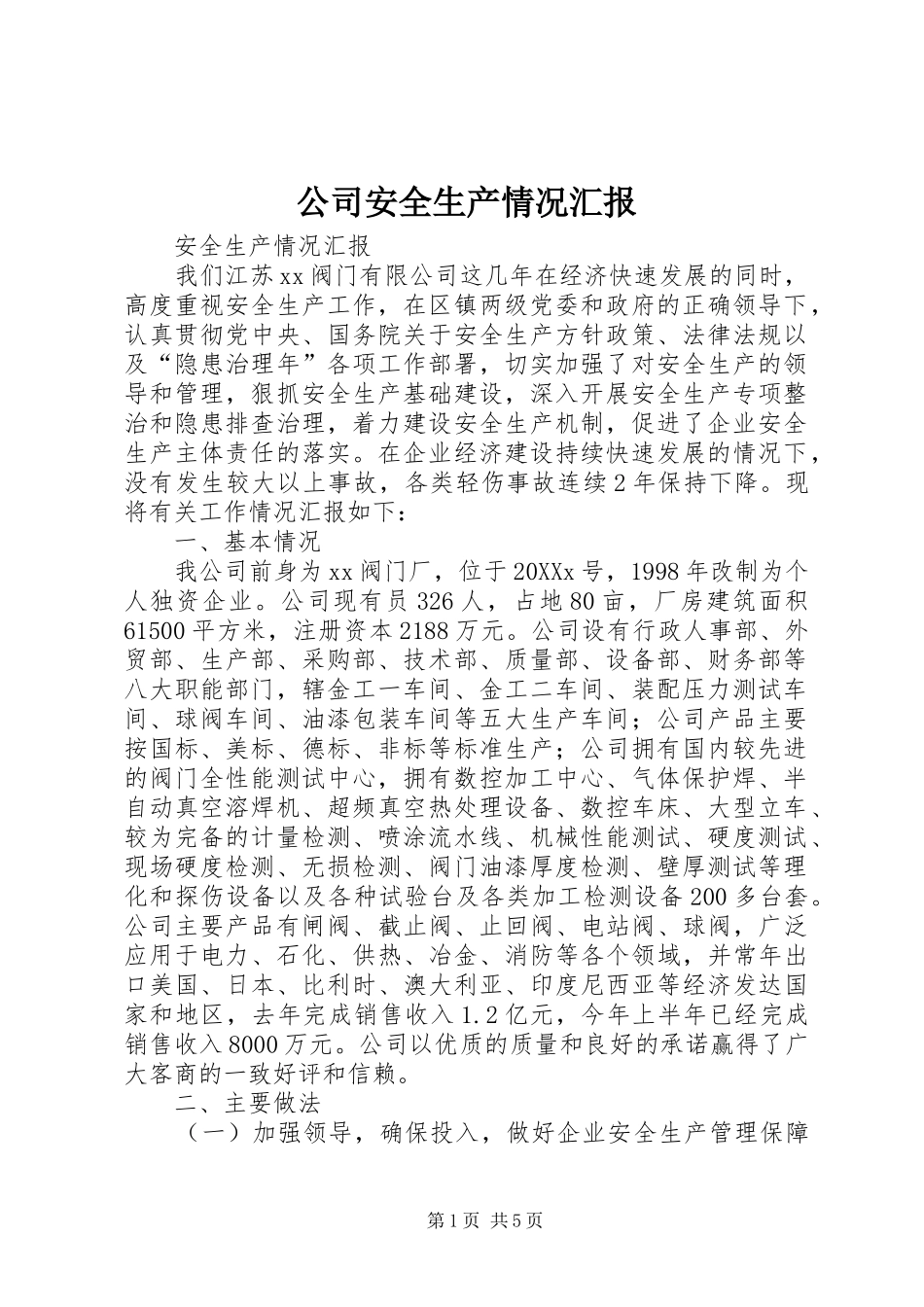2024年公司安全生产情况汇报_第1页