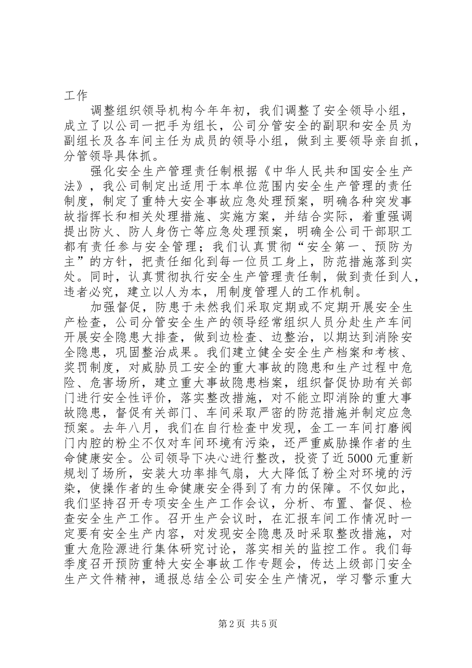 2024年公司安全生产情况汇报_第2页