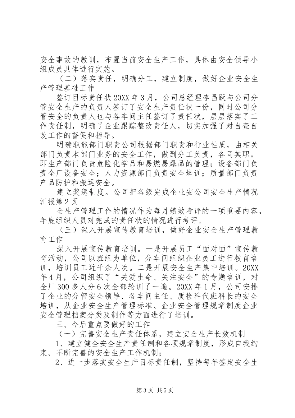 2024年公司安全生产情况汇报_第3页