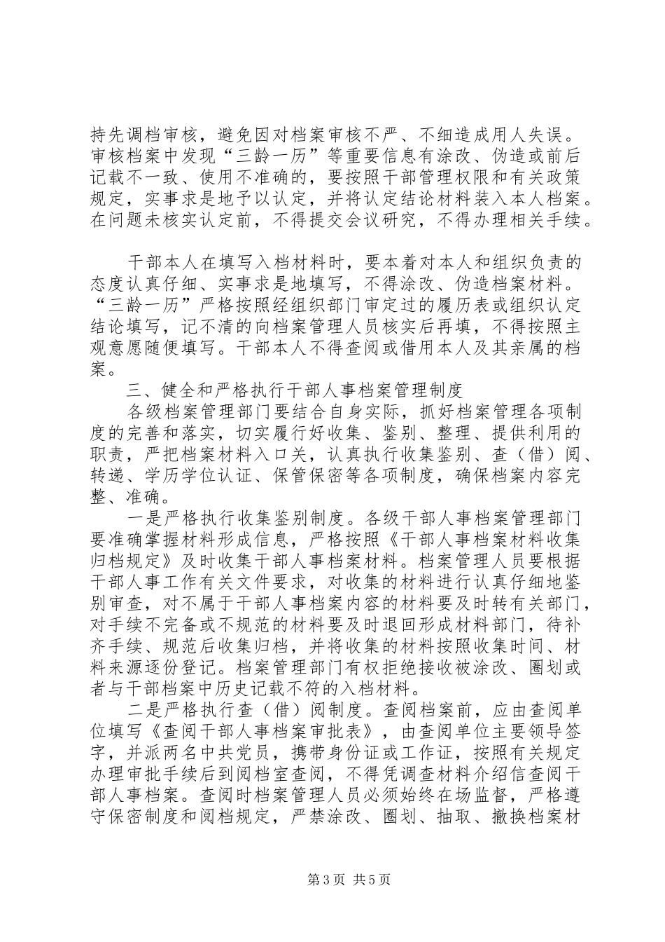 2024年干部人事档案监督意见_第3页