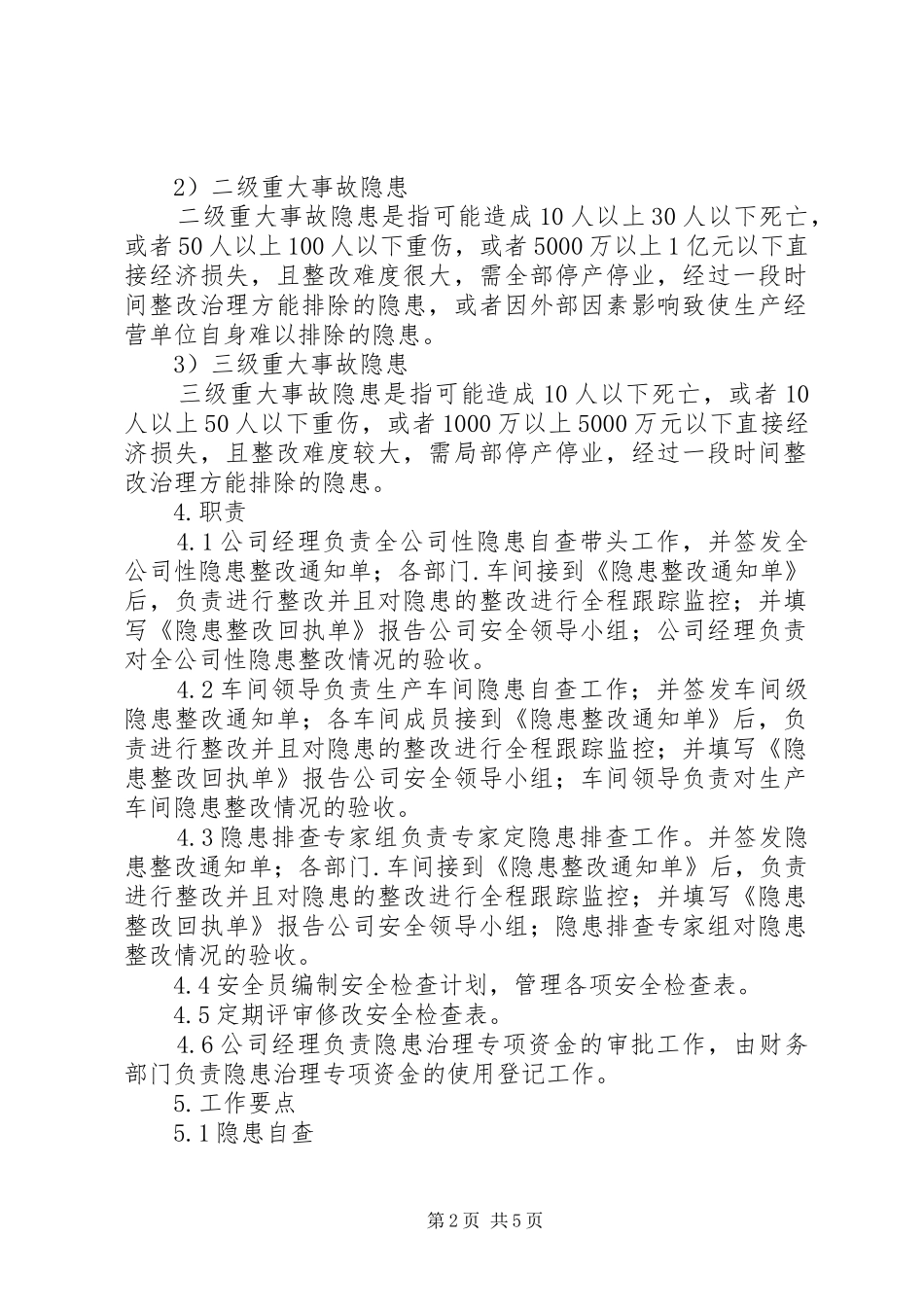 2024年公司安全生产事故隐患排查治理制度_第2页