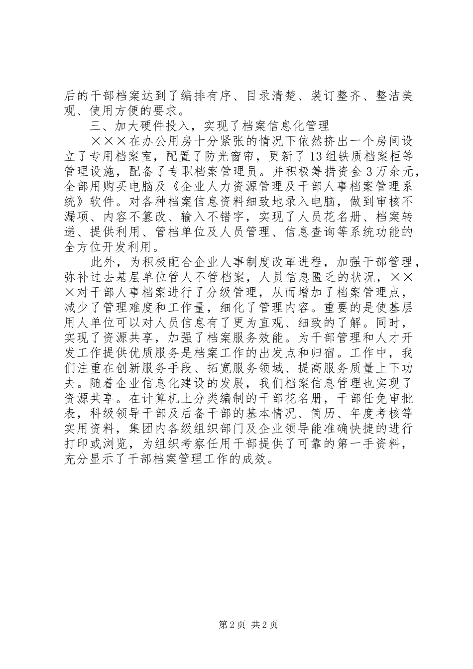 2024年干部人事档案事迹材料_第2页