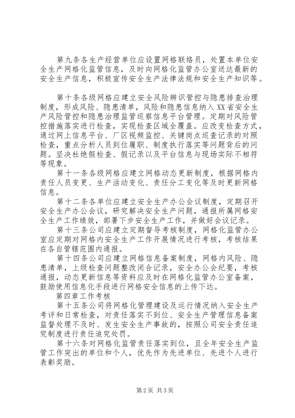 2024年公司安全生产网格化管理办法_第2页