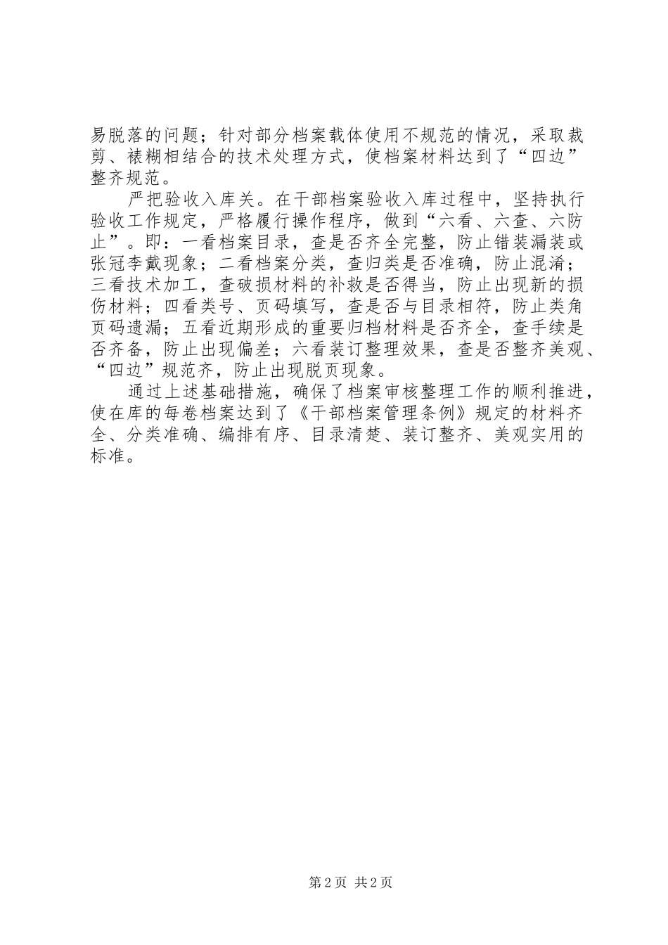 2024年干部人事档案思考_第2页