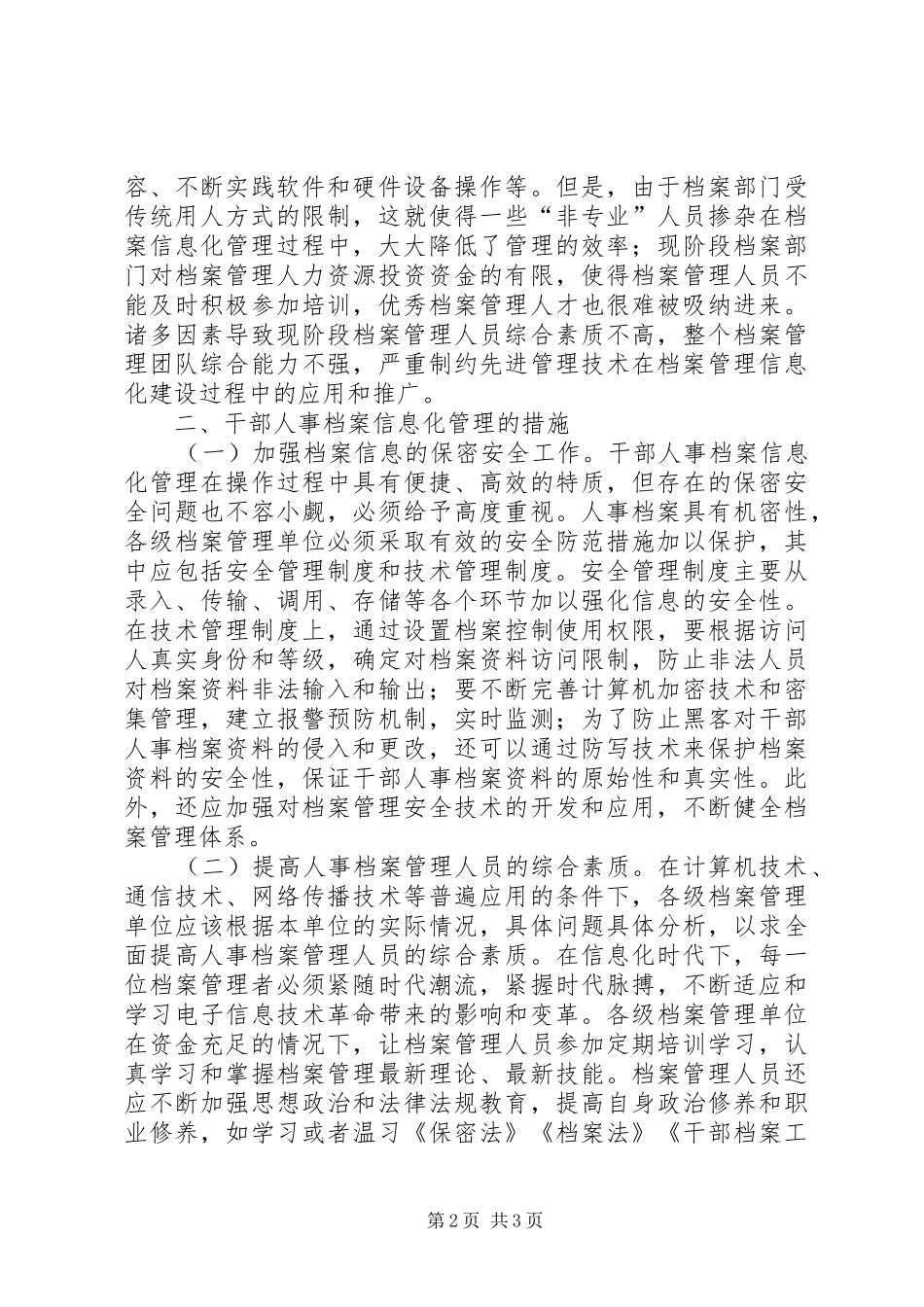 2024年干部人事档案信息化管理问题及措施_第2页