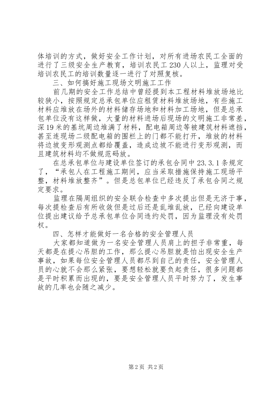 2024年公司安全生产五月份工作总结_第2页