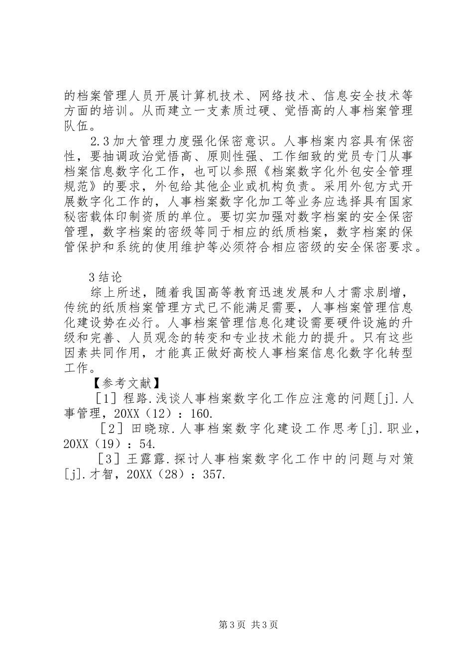 2024年干部人事档案信息化建设初探_第3页