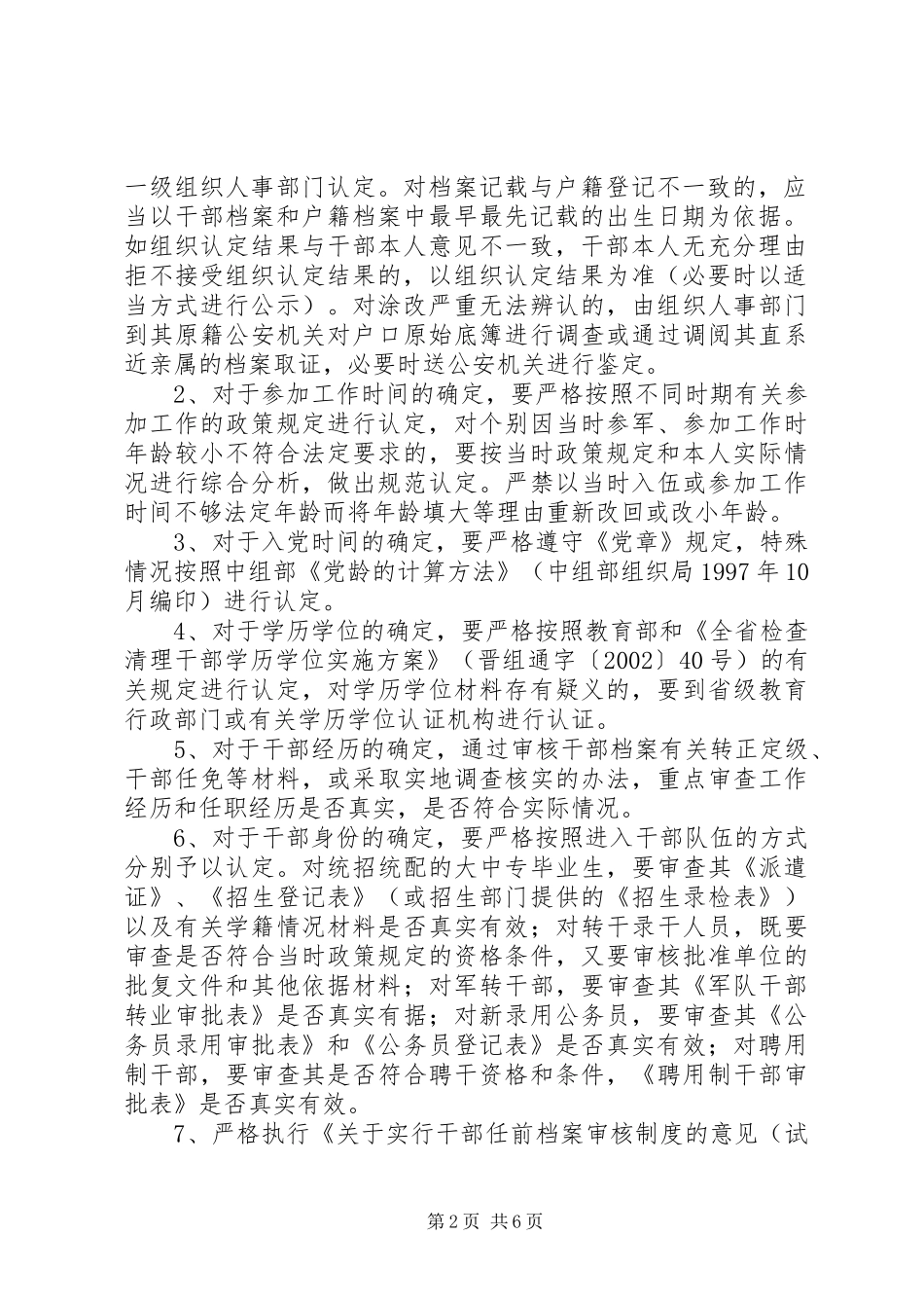 2024年干部人事档案专项清理工作方案_第2页