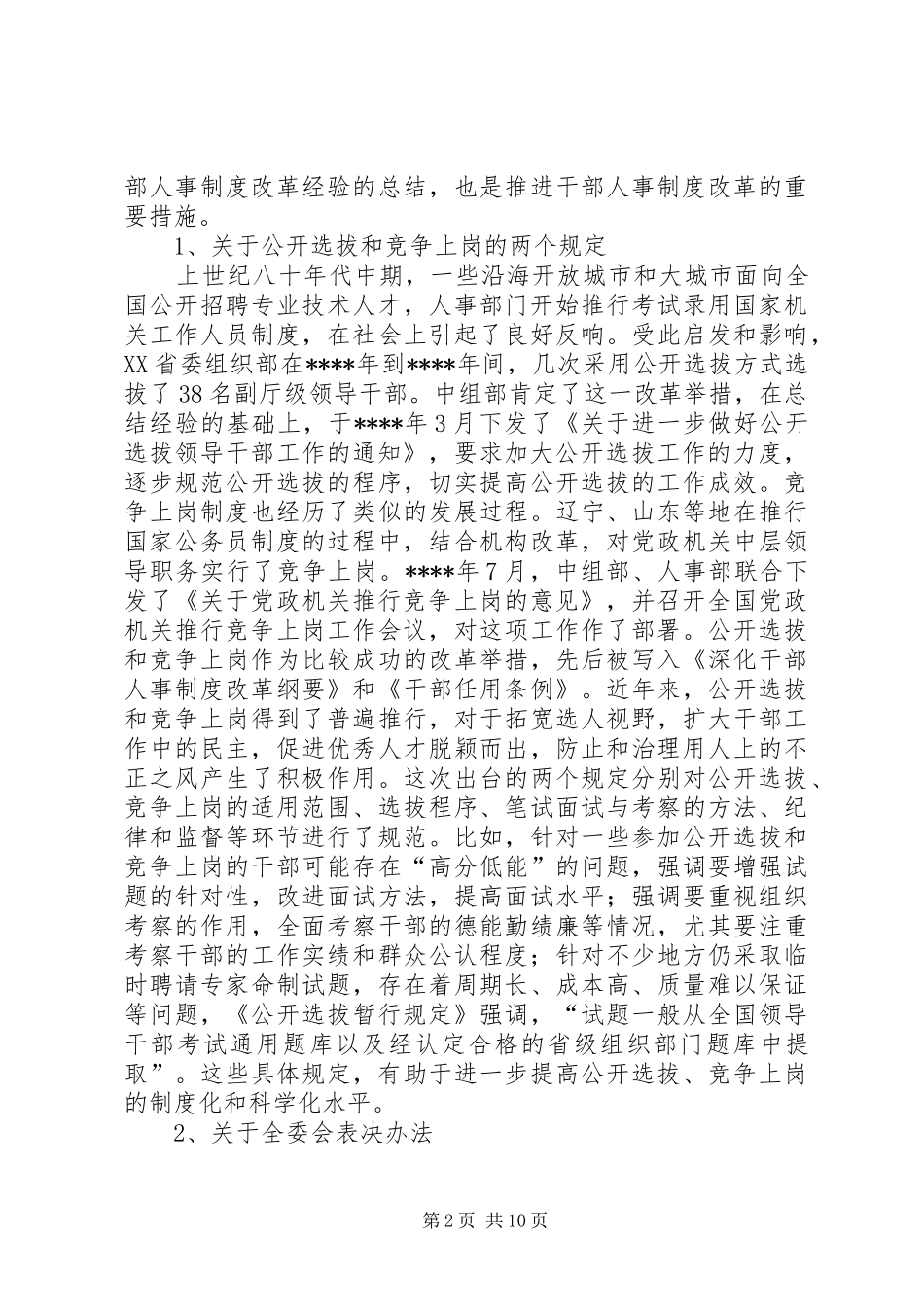 2024年干部人事法规辅导致辞_第2页