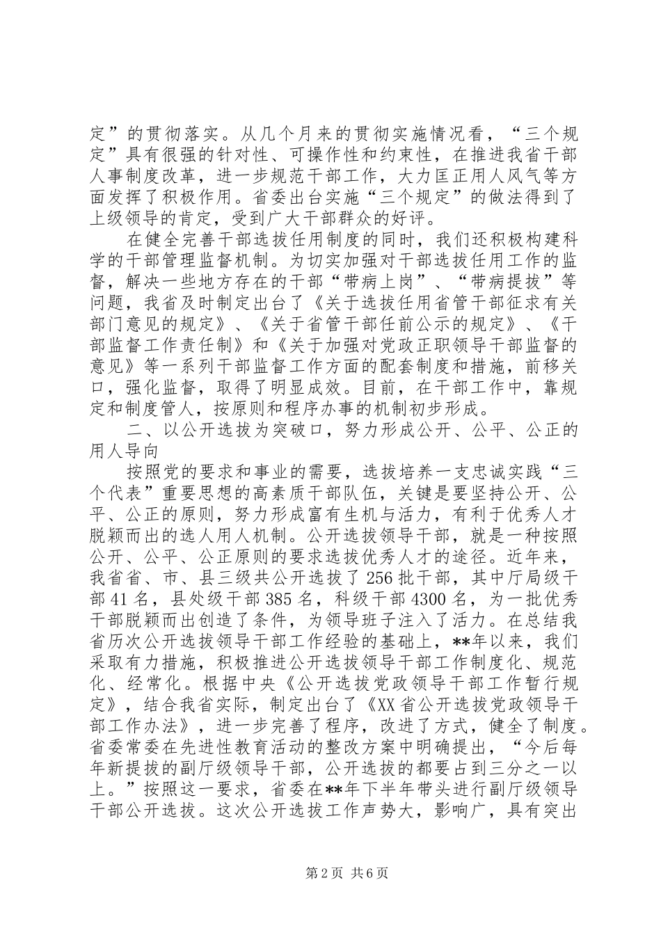 2024年干部人事改革实践思考_第2页