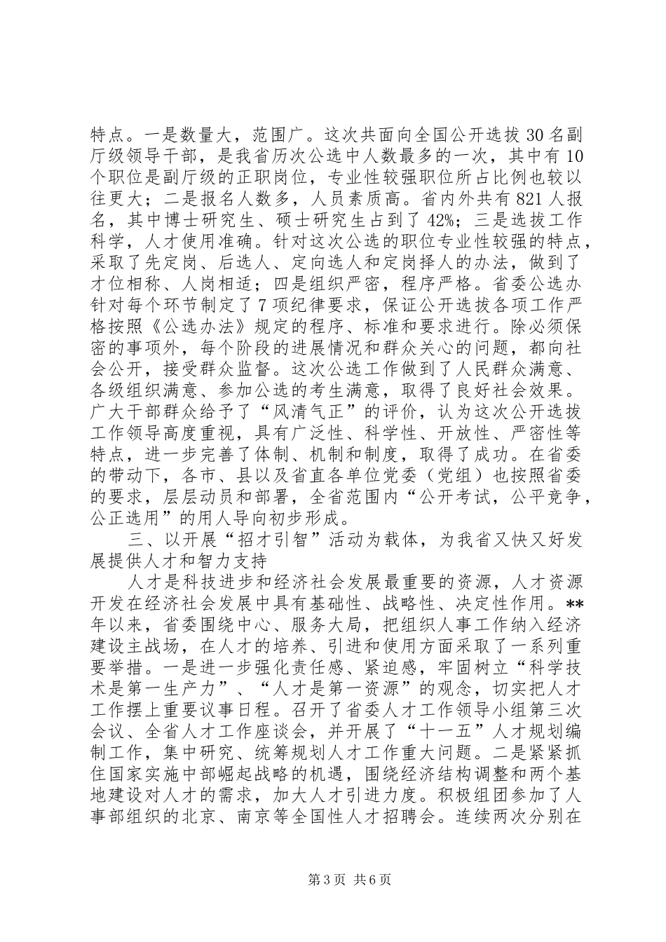 2024年干部人事改革实践思考_第3页