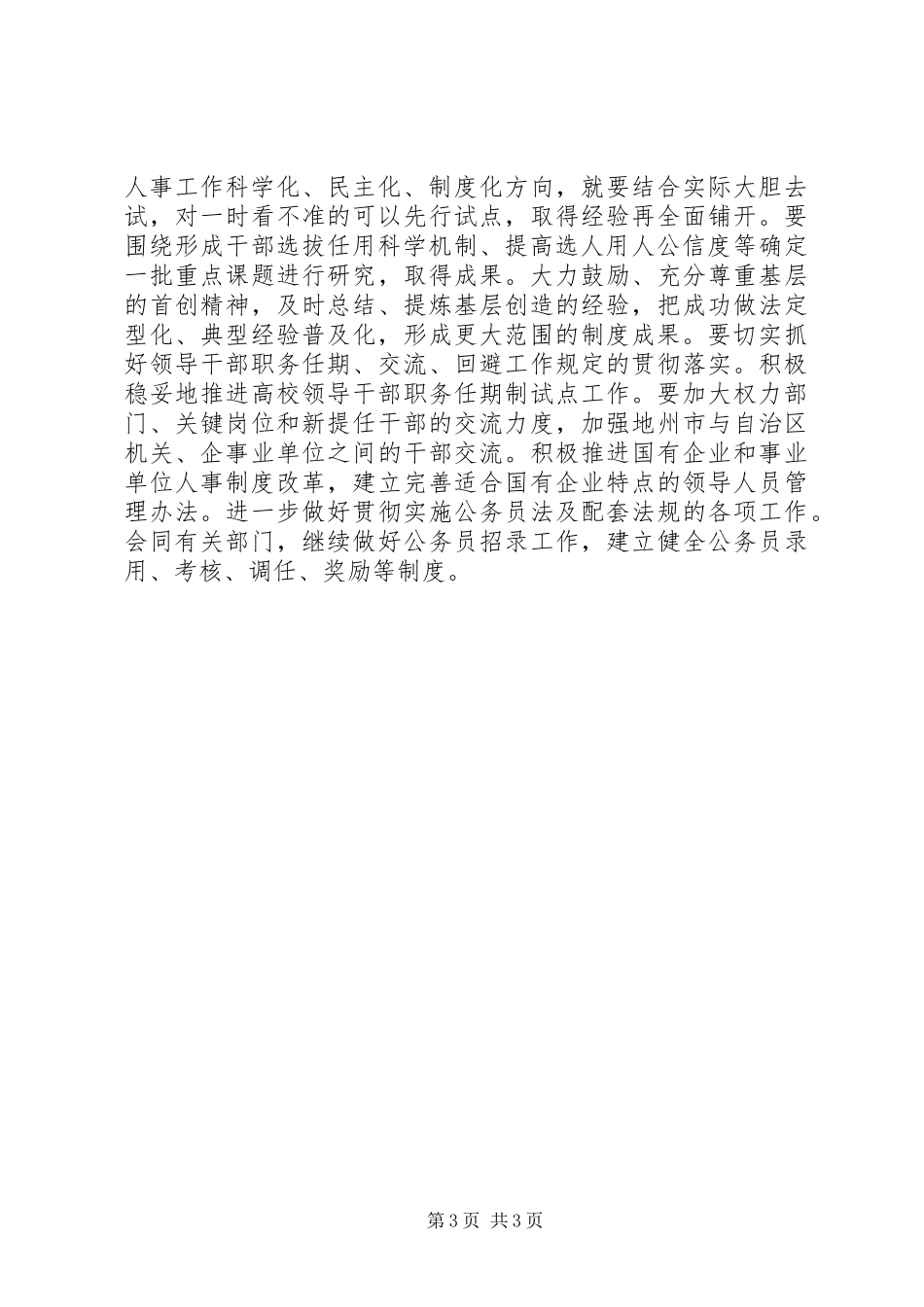 2024年干部人事改革致辞_第3页