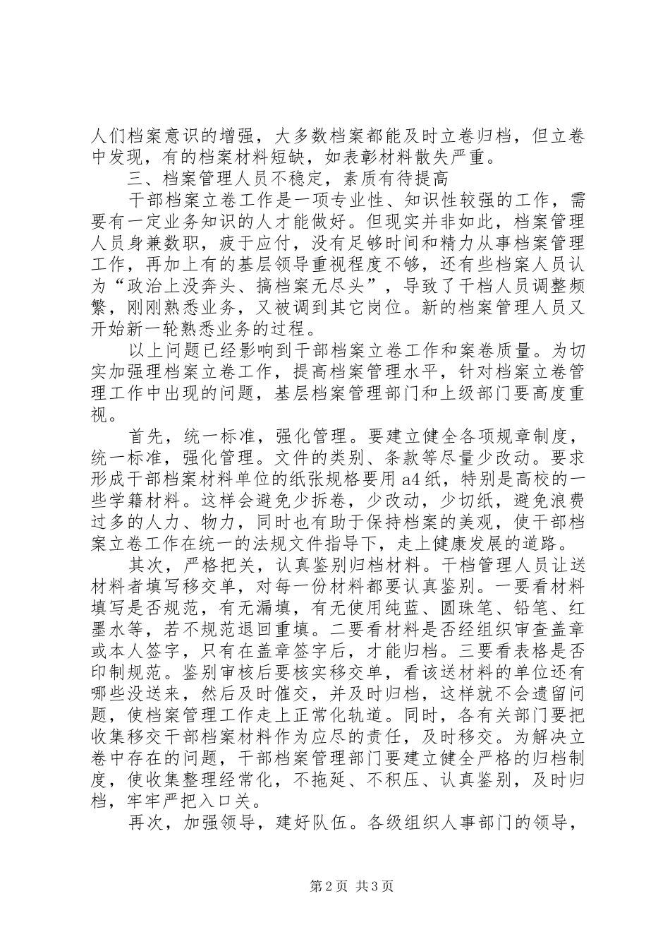 2024年干部人事工作中存在的问题和对策_第2页