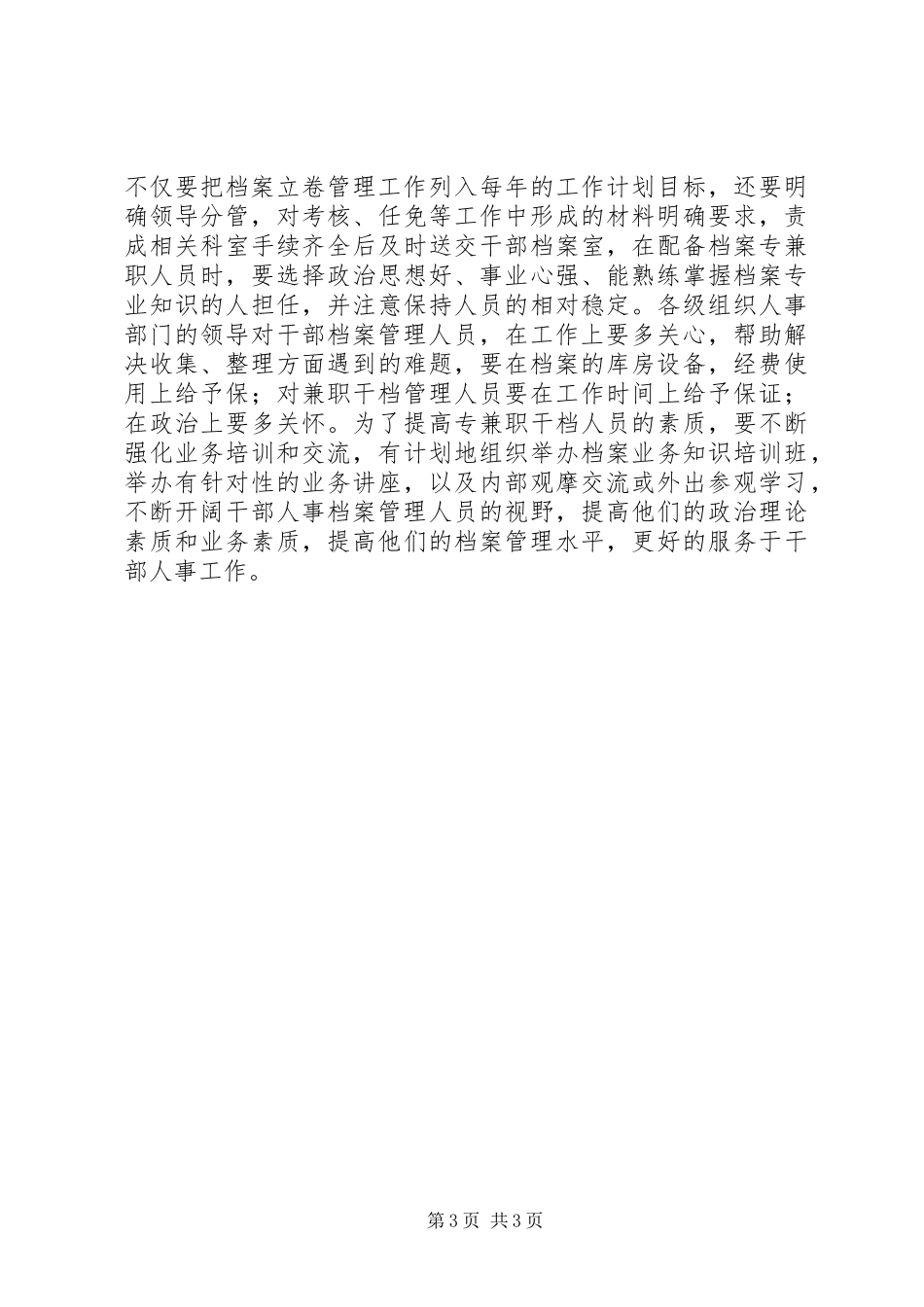 2024年干部人事工作中存在的问题和对策_第3页