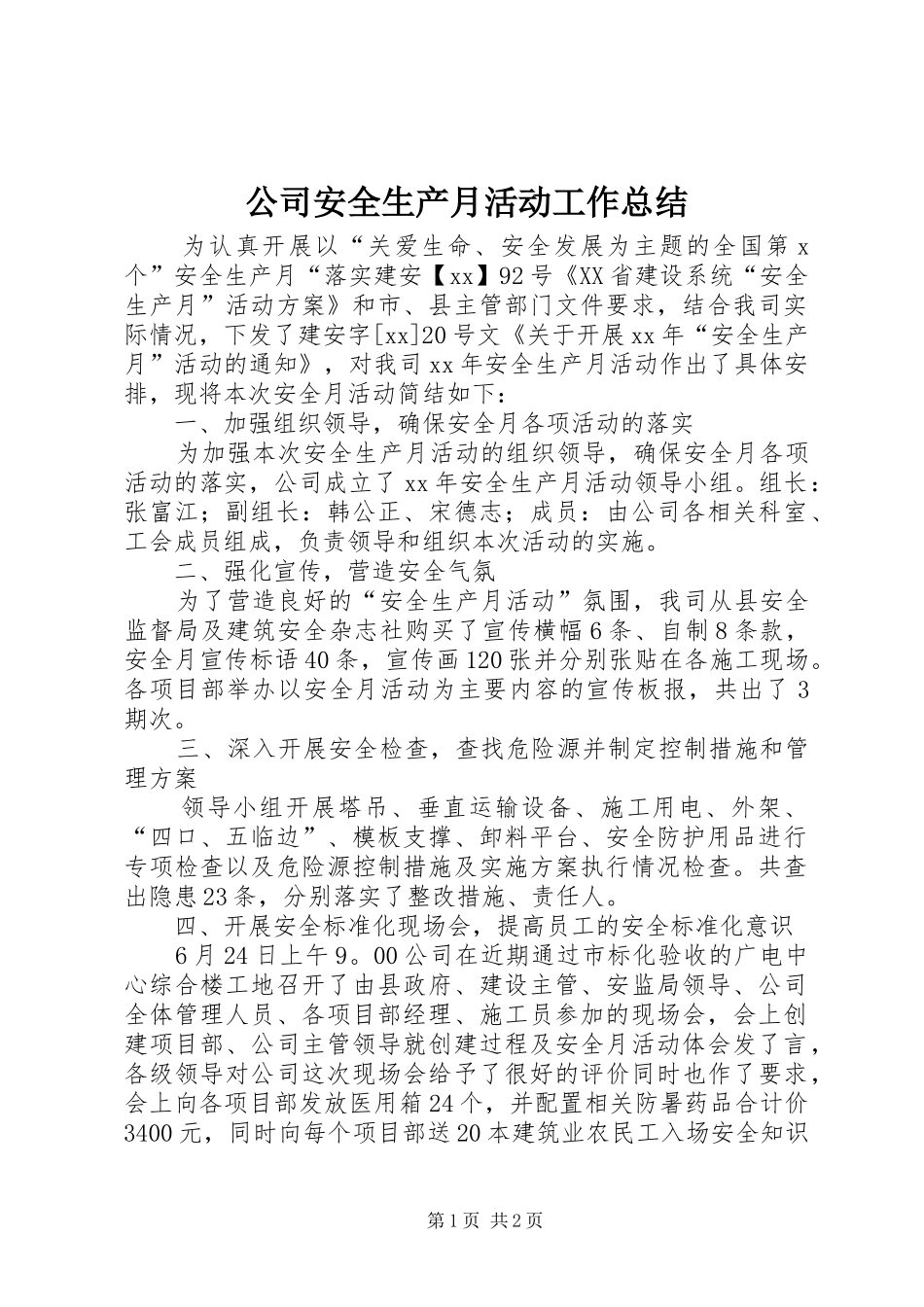 2024年公司安全生产月活动工作总结_第1页