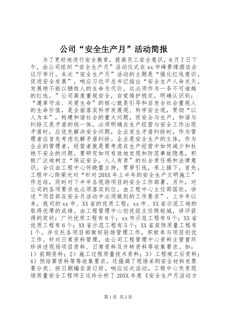 2024年公司安全生产月活动简报_第1页