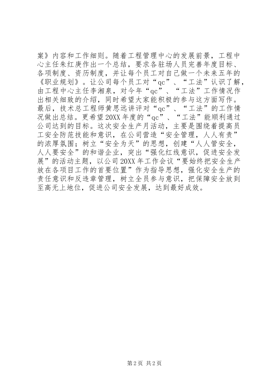 2024年公司安全生产月活动简报_第2页