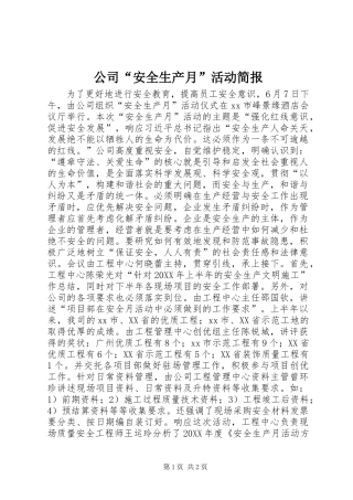 2024年公司安全生产月活动简报