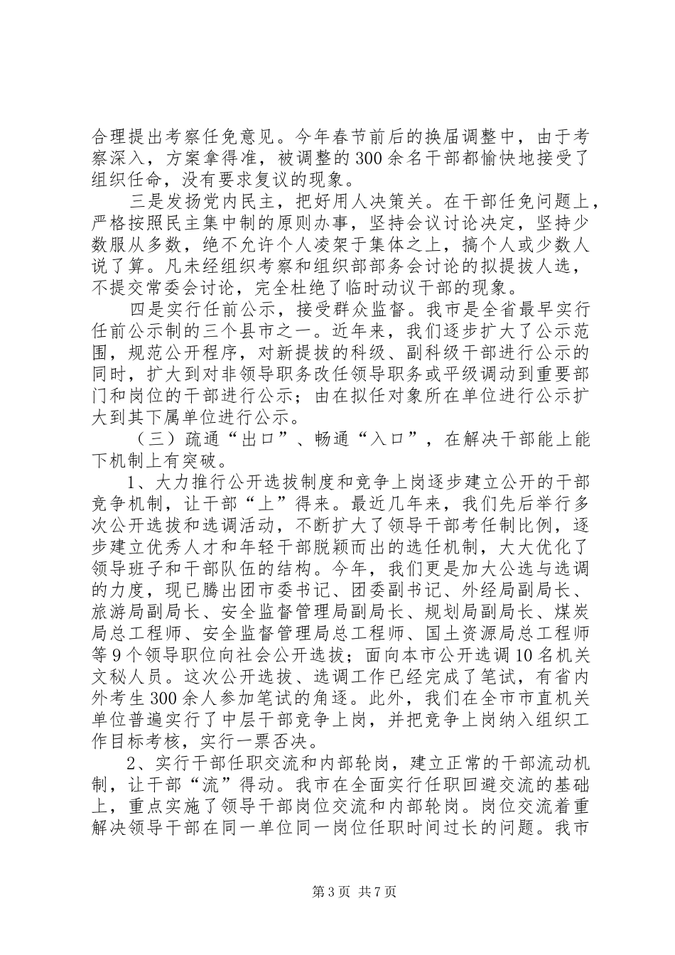 2024年干部人事制度改革的交流材料_第3页
