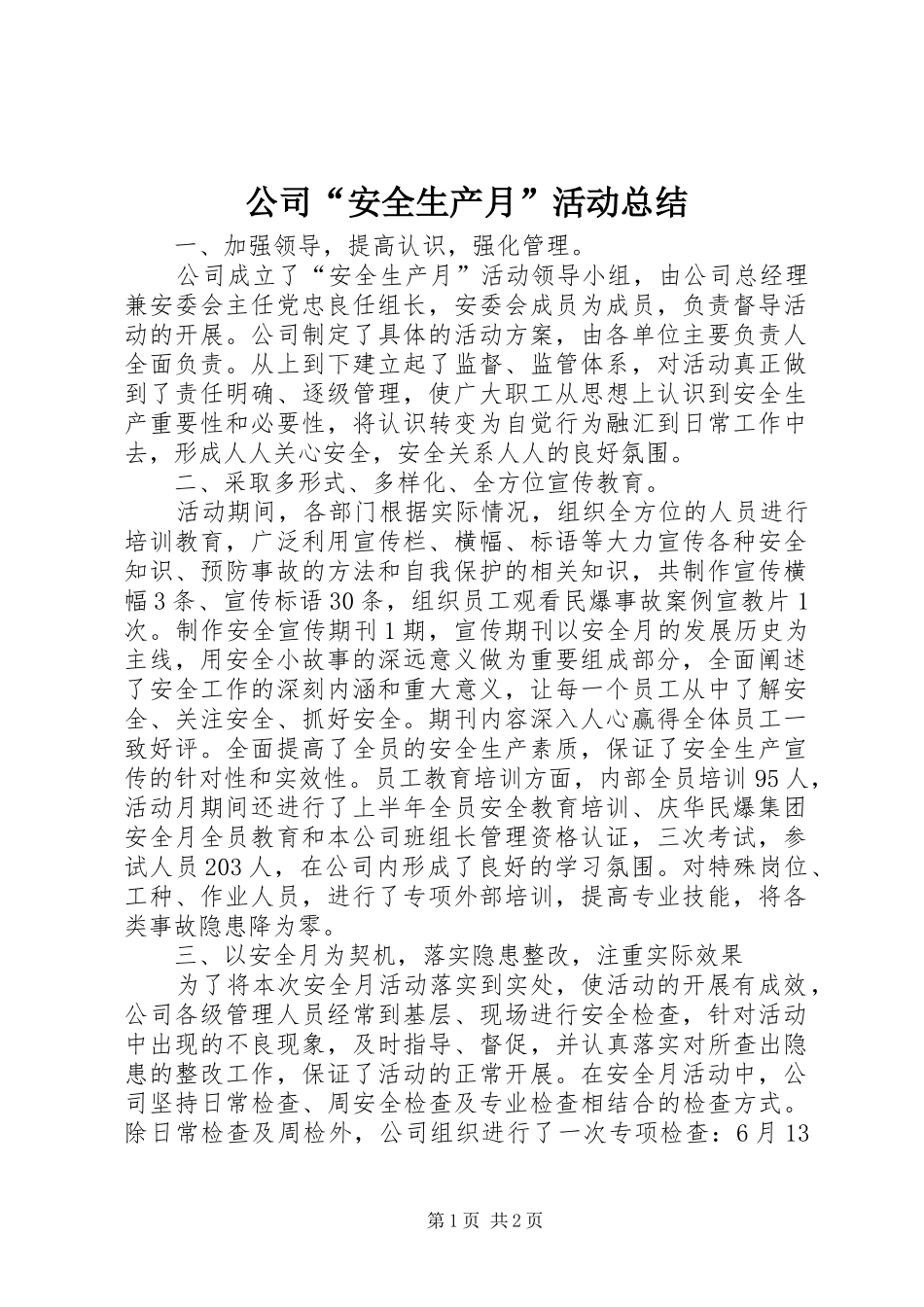 2024年公司安全生产月活动总结(2)_第1页