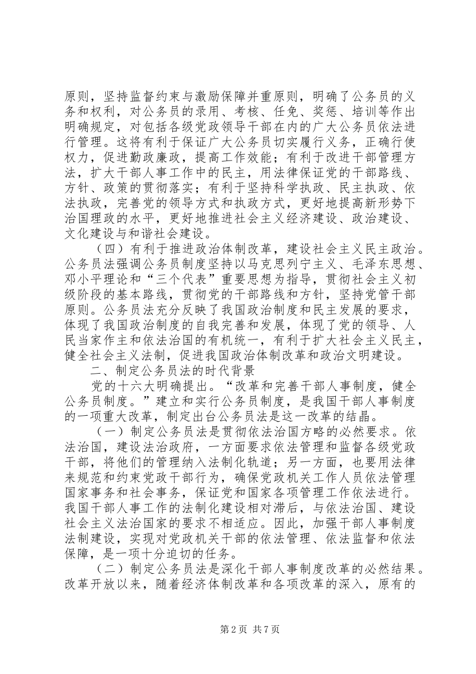 2024年干部人事制度改革的重大成果_第2页