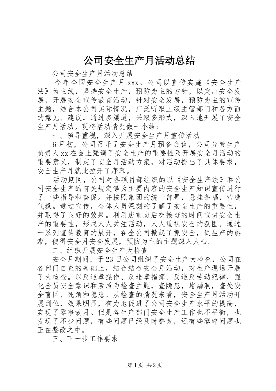 2024年公司安全生产月活动总结_第1页