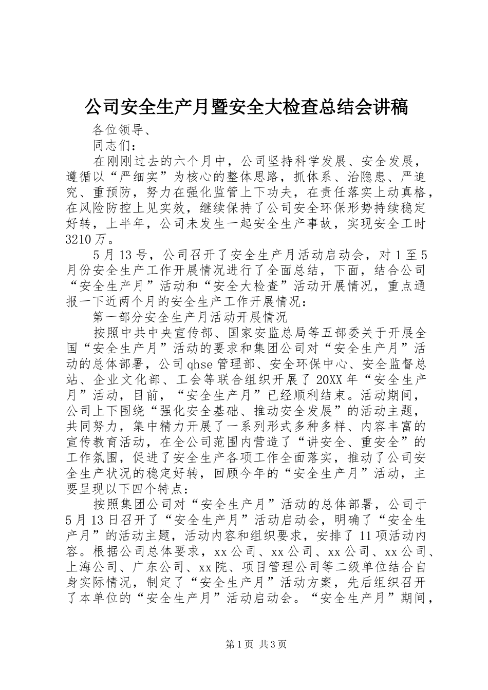 2024年公司安全生产月暨安全大检查总结会讲稿_第1页