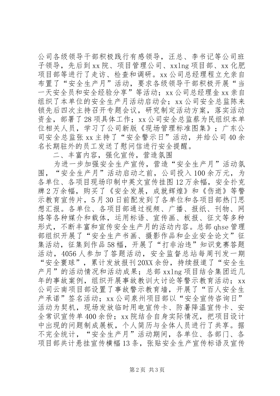 2024年公司安全生产月暨安全大检查总结会讲稿_第2页