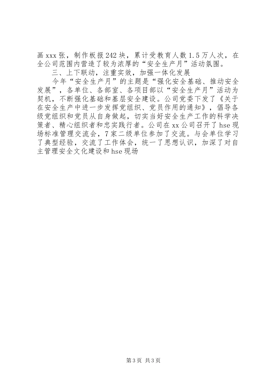 2024年公司安全生产月暨安全大检查总结会讲稿_第3页