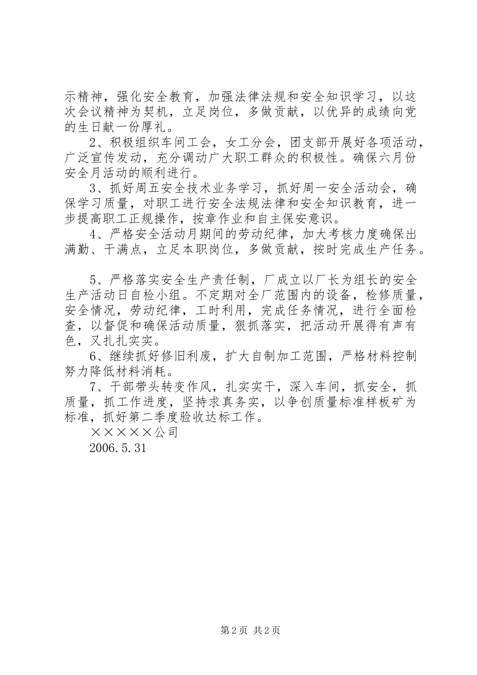 2024年公司安全生产月期间的生产目标及措施_第2页