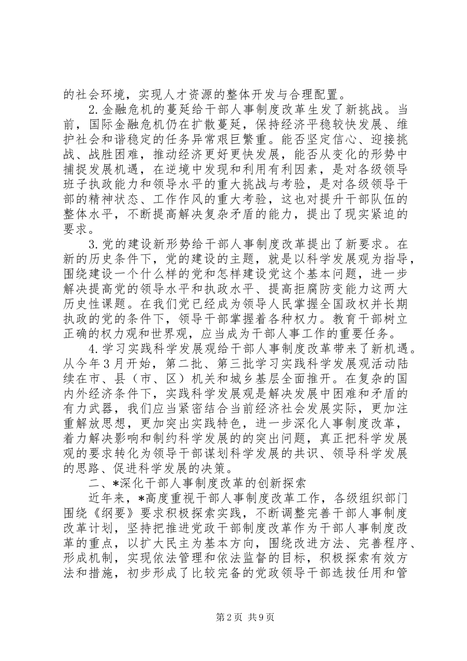 2024年干部人事制度改革调查与思考_第2页