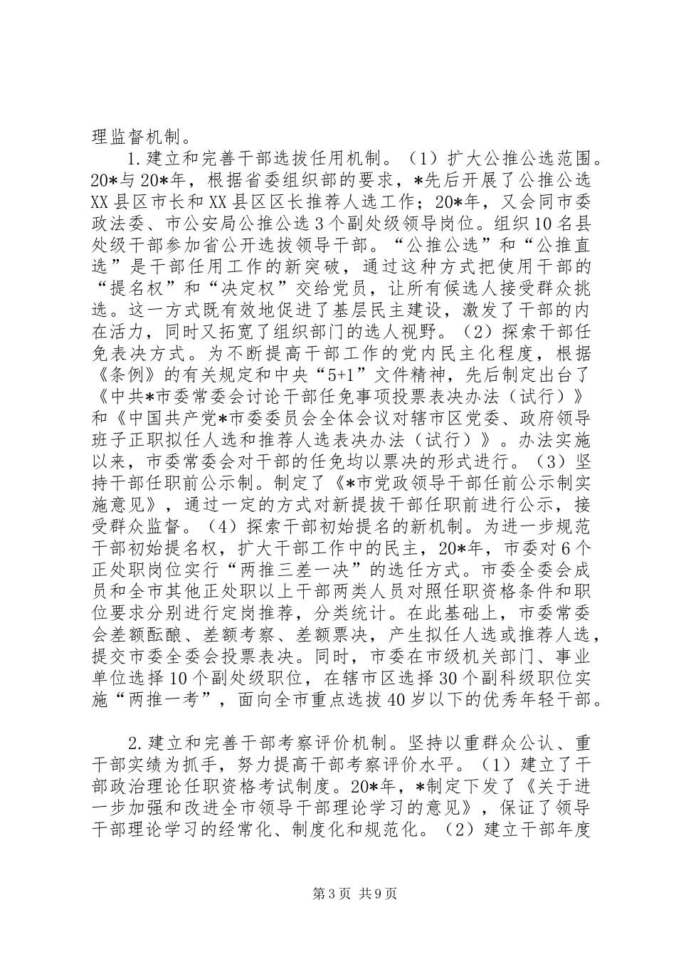 2024年干部人事制度改革调查与思考_第3页