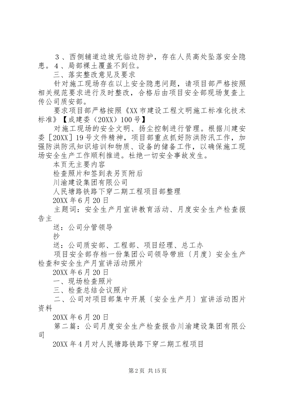 2024年公司安全生产月宣讲检查报告_第2页