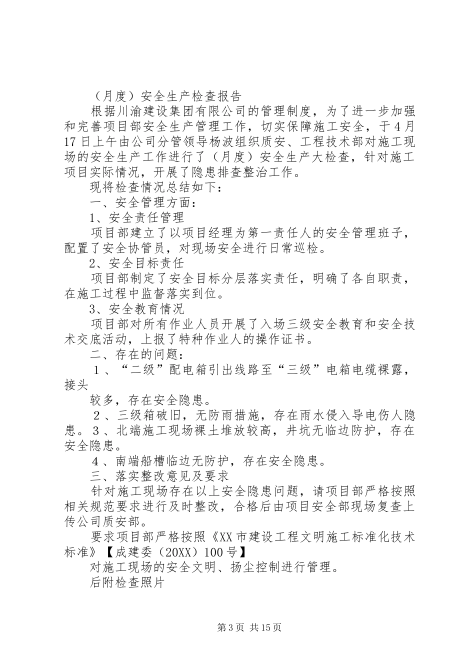 2024年公司安全生产月宣讲检查报告_第3页