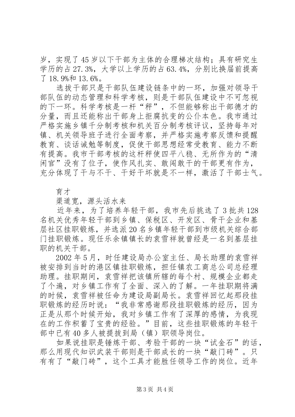 2024年干部人事制度改革工作汇报材料_第3页