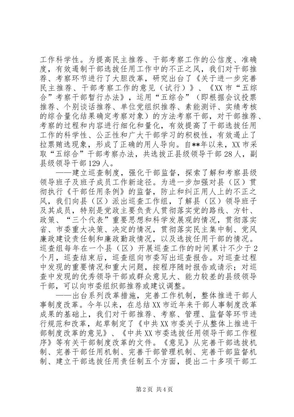 2024年干部人事制度改革汇报_第2页