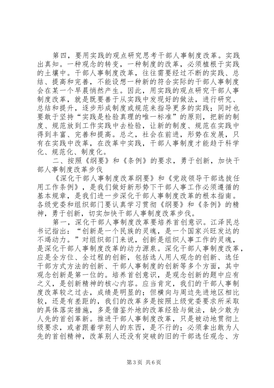 2024年干部人事制度改革会议讲话_第3页