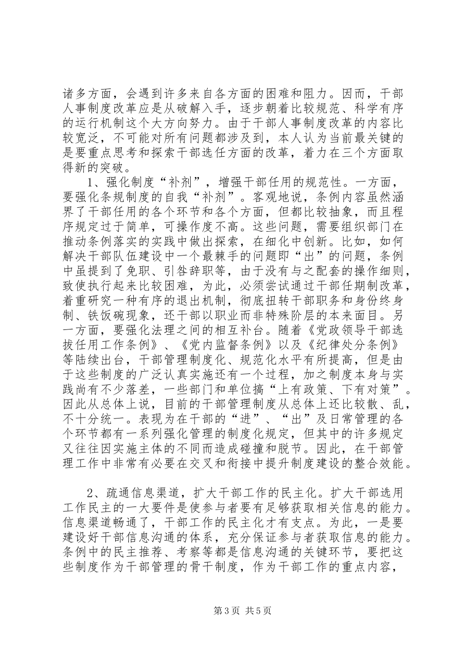 2024年干部人事制度改革交流_第3页