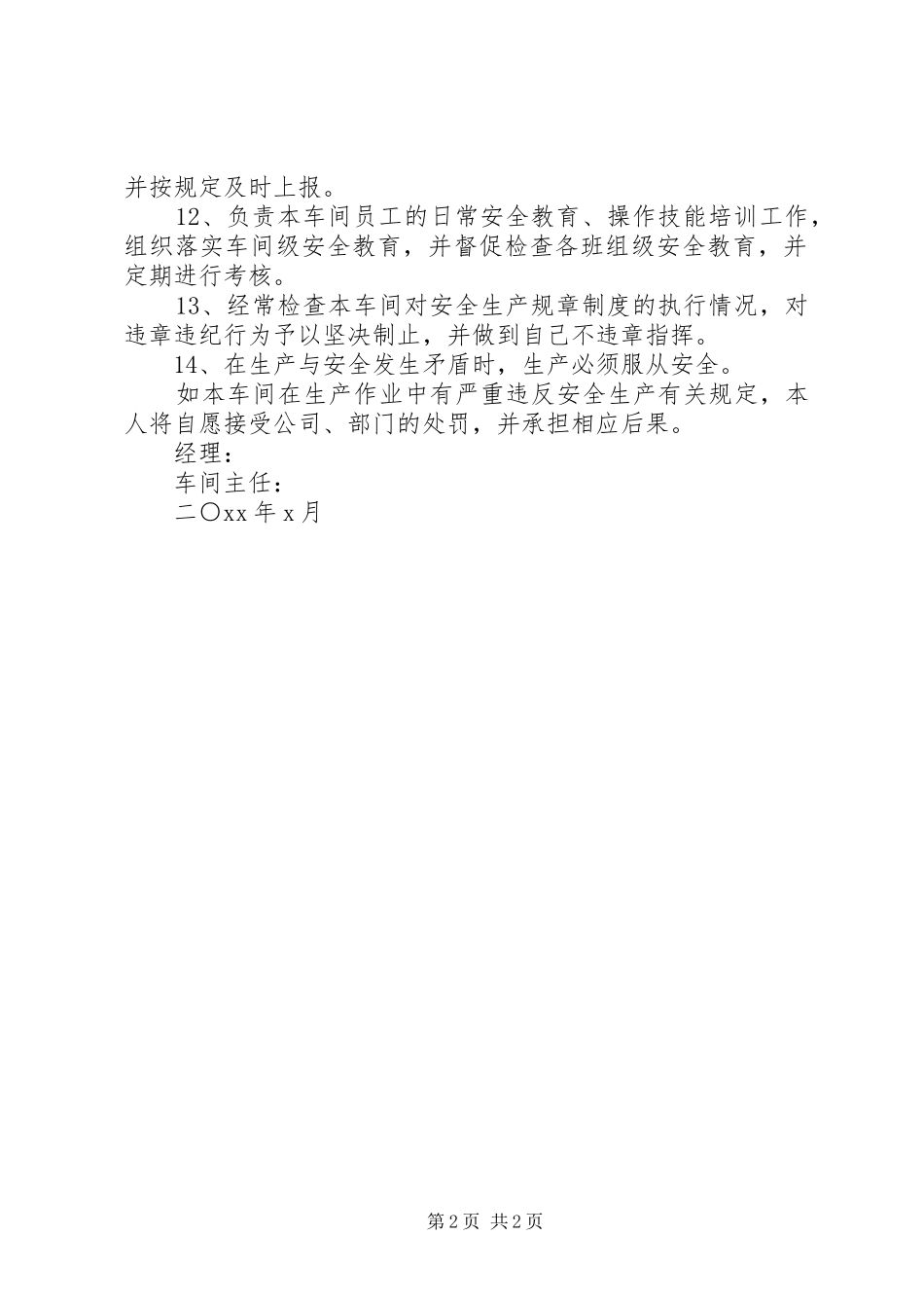 2024年公司安全生产责任书模板_第2页