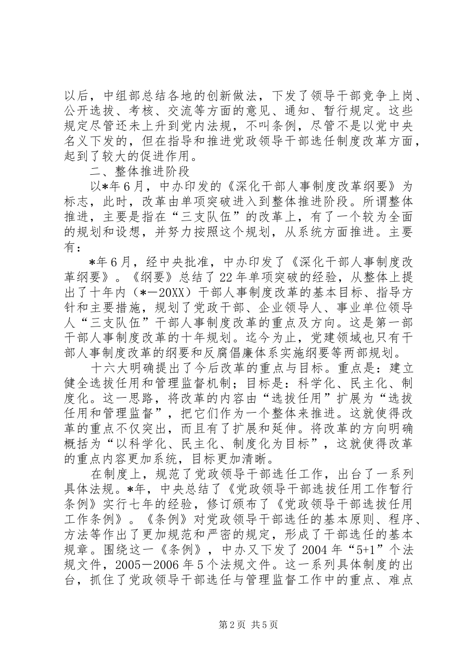 2024年干部人事制度改革三十年_第2页