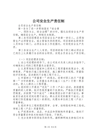 2024年公司安全生产责任制