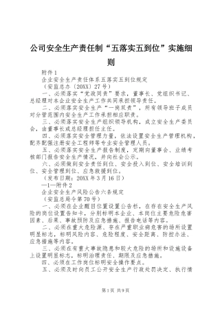2024年公司安全生产责任制五落实五到位实施细则